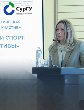 Состоялась ежегодная конференция по физической культуре и спорту