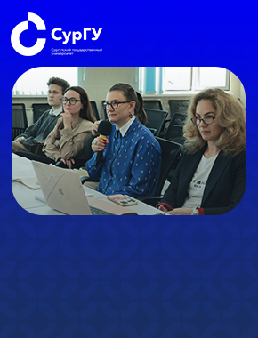Круглый стол «Интеграция науки, образования и промышленности» состоялся в СурГУ
