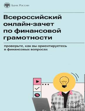 Всероссийский отчет по финансовой грамотности