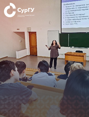 Политологи СурГУ рассказали школьникам и студентам СПО об особенностях избирательного процесса