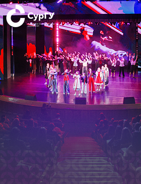 В Сургутском госуниверситете прошел «Вечер выдающихся студентов»